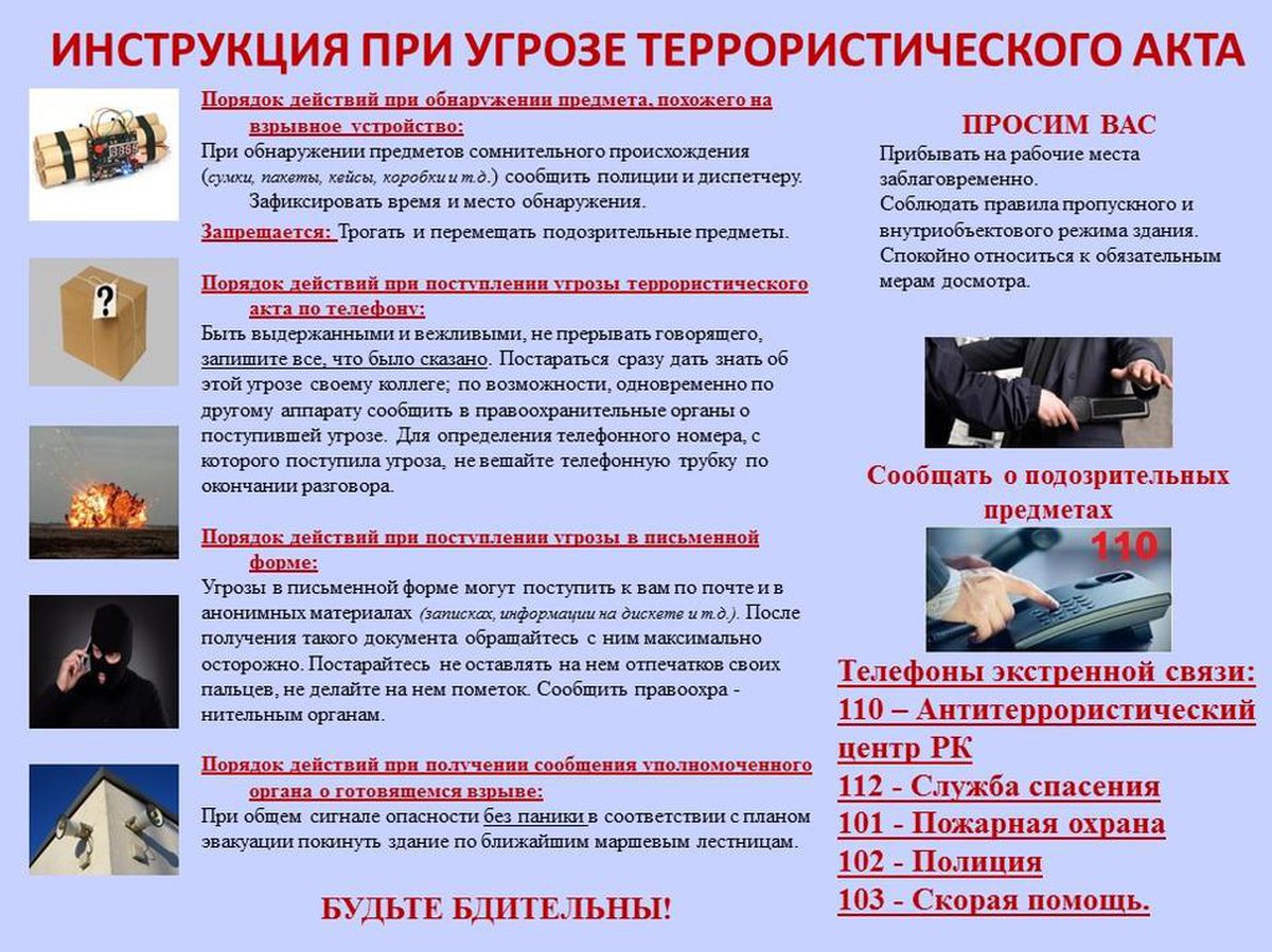 Памятки по антитеррору.