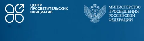 Центр просветительских инициатив Центр просветительских инициатив.